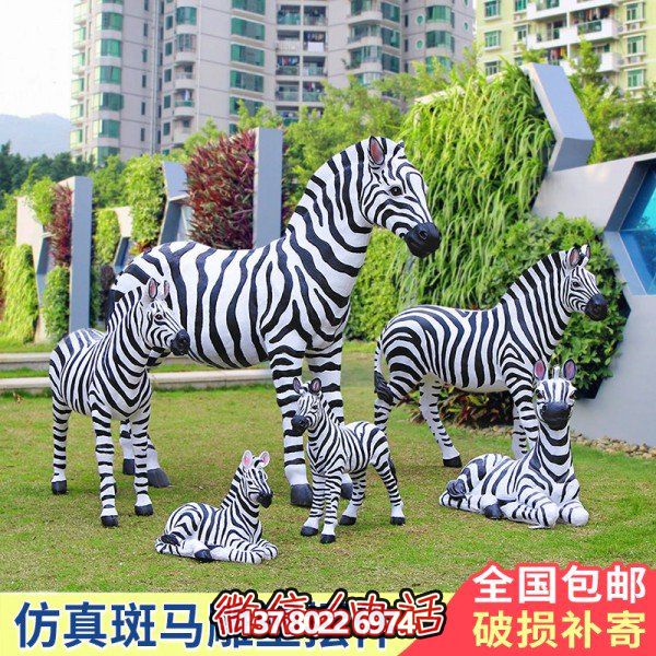 玻璃鋼仿真斑馬擺件，裝飾園林戶外草坪