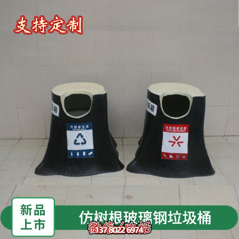仿真樹根玻璃鋼垃圾桶，為幼兒園景區(qū)裝飾