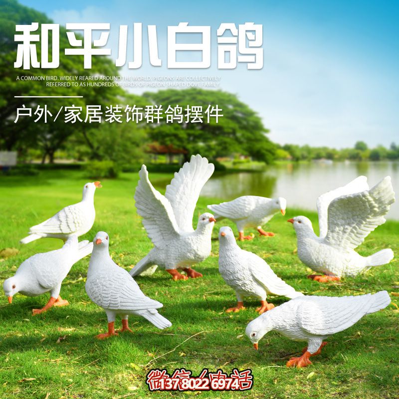 玻璃鋼鴿子雕塑，給你的家居裝飾添彩