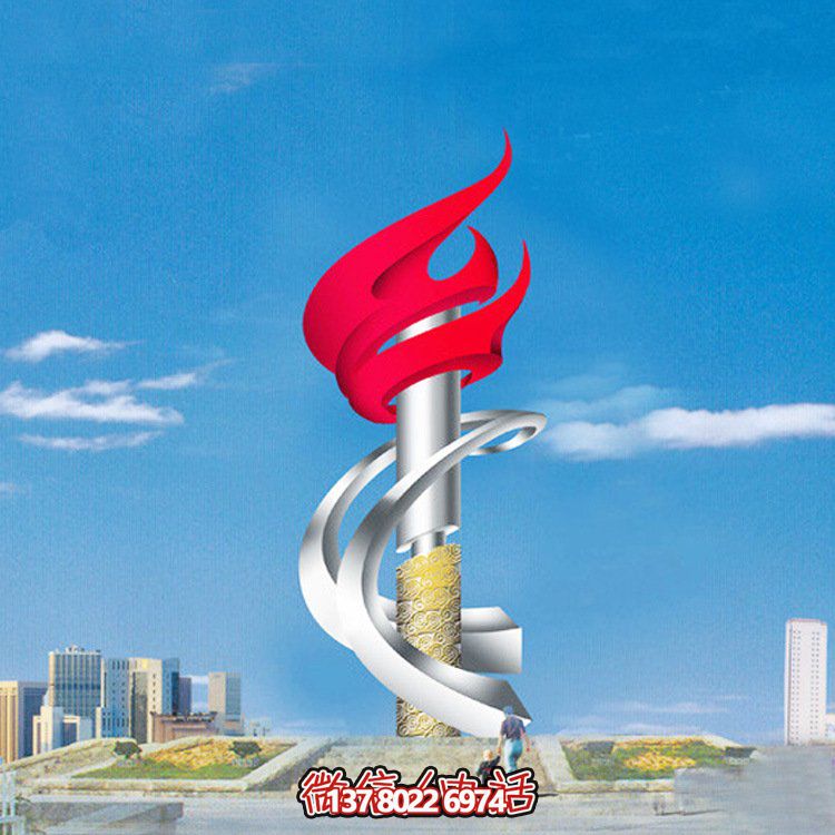 不銹鋼大型雕塑烤漆火炬，點亮廣場精神