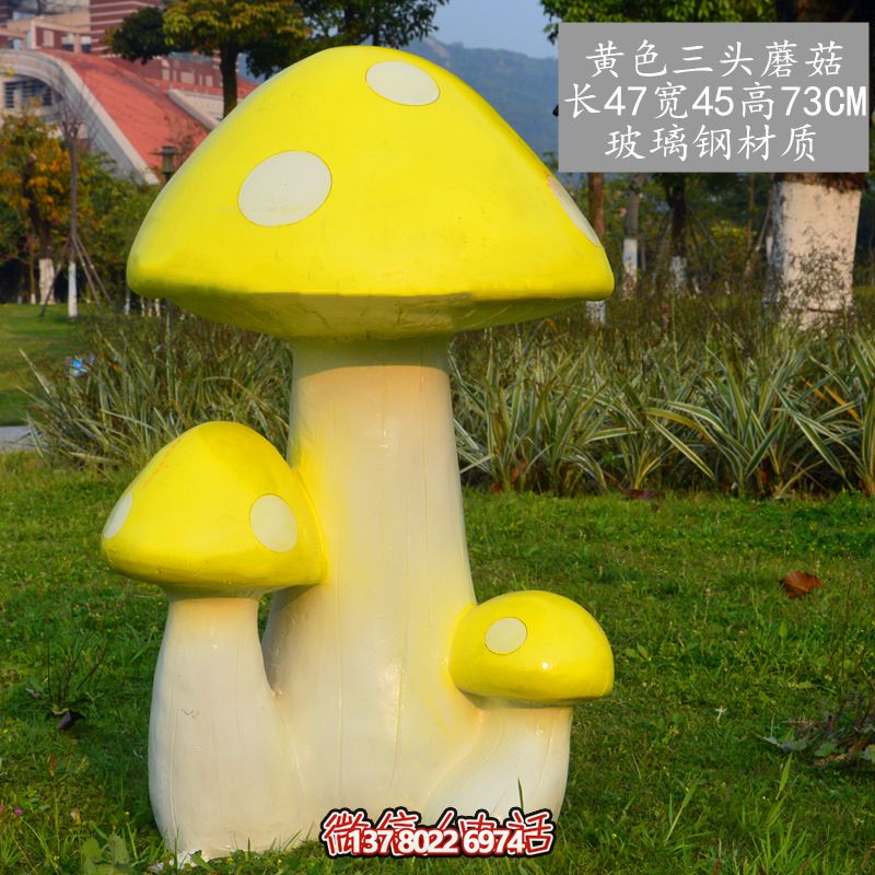 藝術玻璃鋼蘑菇雕塑，黃色裝飾公園戶外空間
