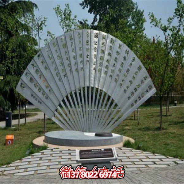 不銹鋼創(chuàng)意浮雕折扇，點(diǎn)綴園林廣場