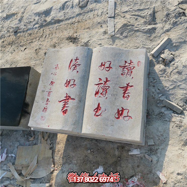 精美石雕書本，細(xì)致刻字，傳承古典文化
