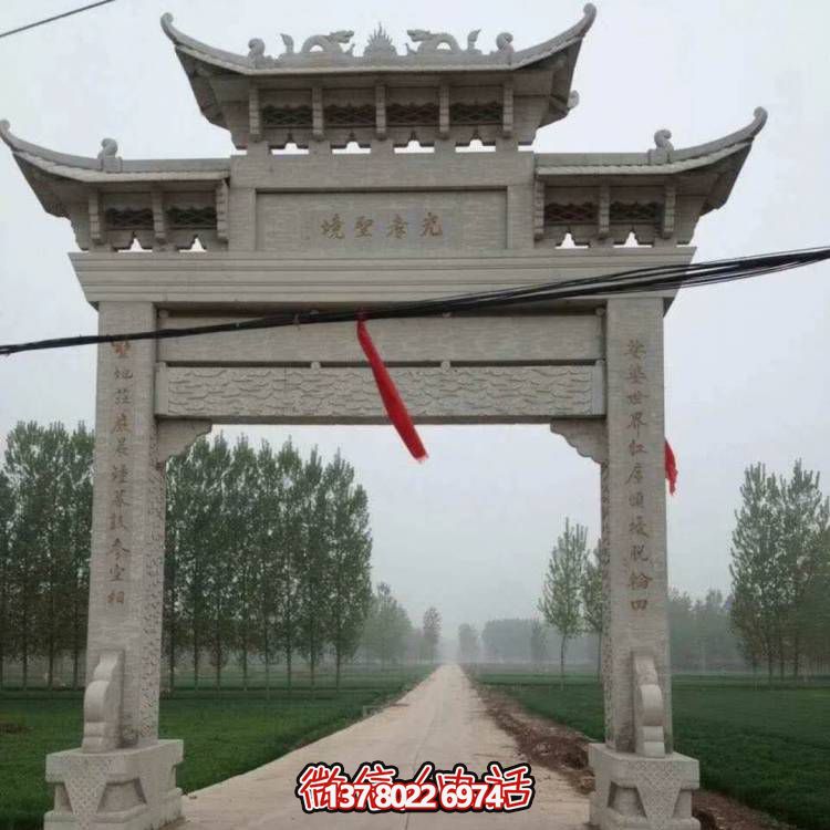 大理石牌坊，精美的村口裝飾