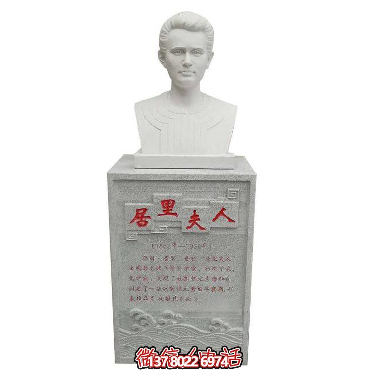沉穩(wěn)厚重，經(jīng)典不褪——大理石雕刻居里夫人胸像