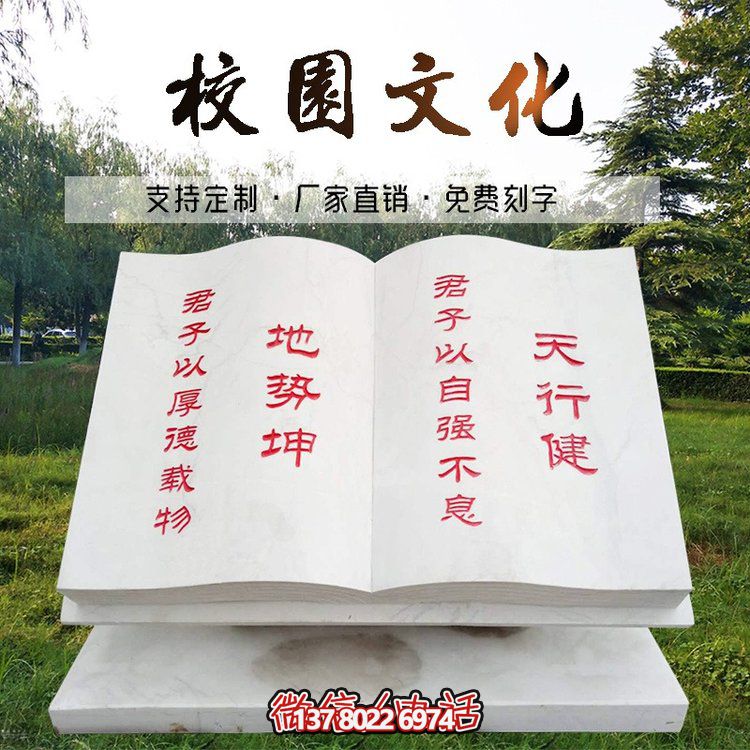 精美漢白玉文化雕刻石書雕塑，讓文化在廣場上留下靚麗的印記！