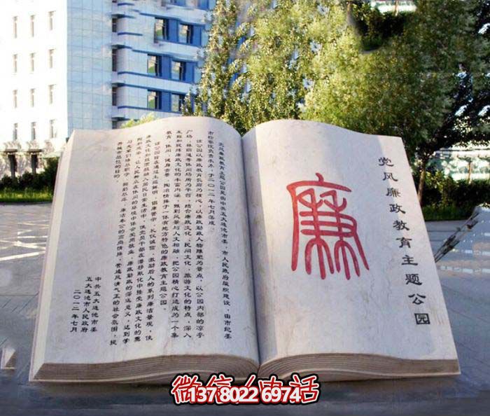 漢白玉漢字浮雕石雕——傳承中華文化，守護學校、法院、廣場的廉政文化
