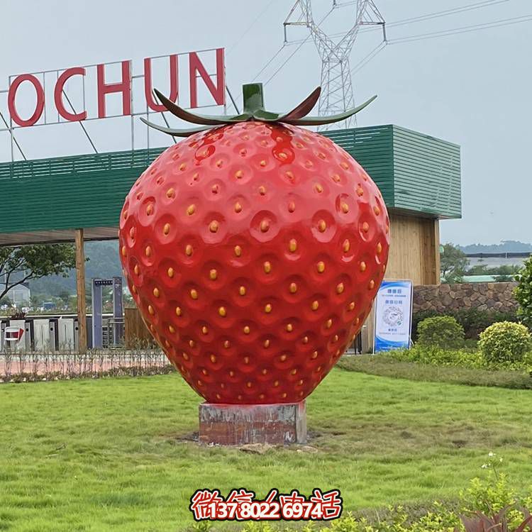 戶(hù)外草坪玻璃鋼仿真水果草莓雕塑