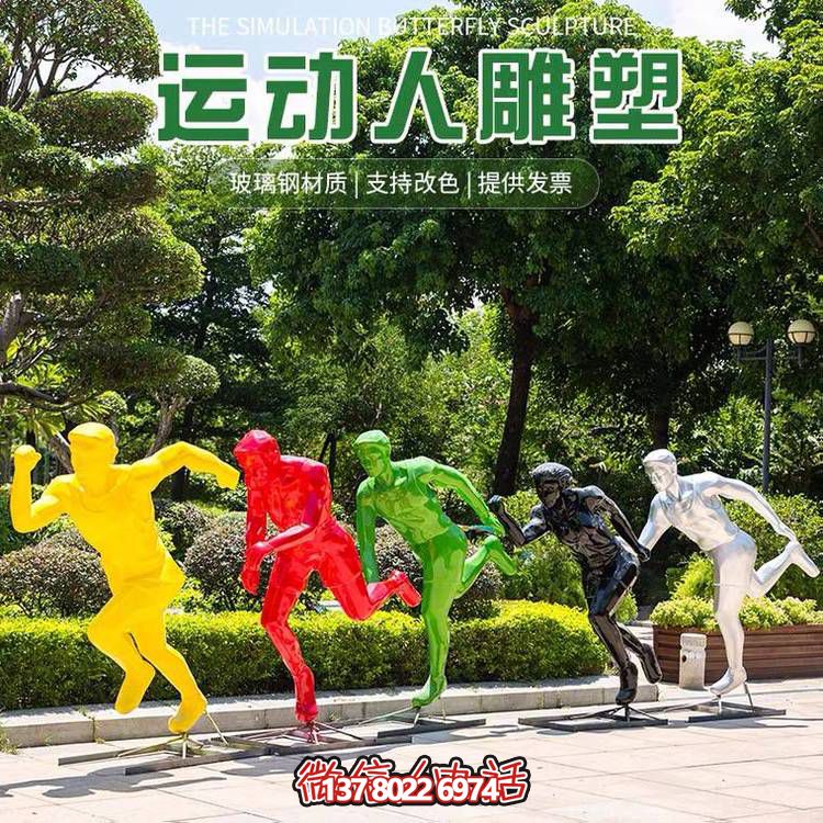 運動（跑步）人物雕塑，玻璃鋼材質，多種顏色，多種樣式