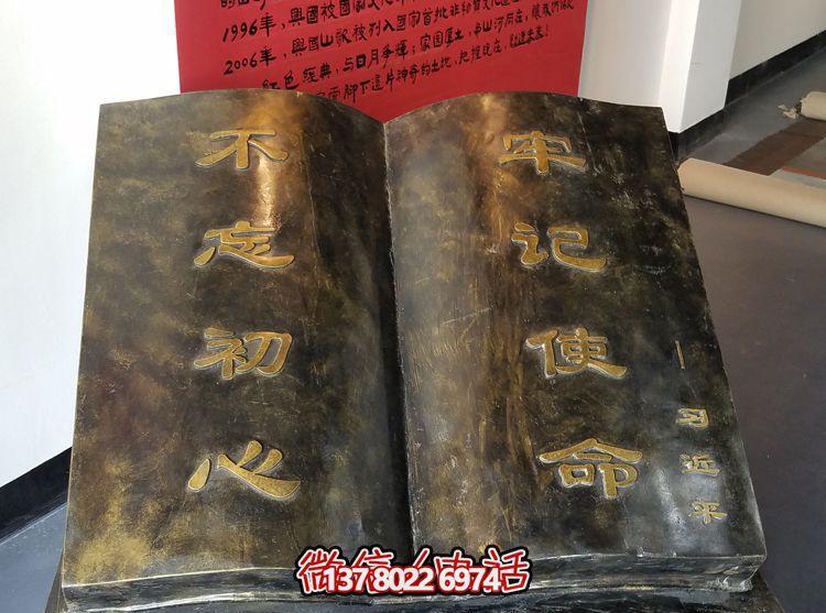 戶外不銹鋼大型不忘初心牢記使命書(shū)雕塑 戶外不銹鋼大型不忘初心牢記使命書(shū)雕塑