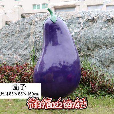 飯店農(nóng)場(chǎng)景觀戶(hù)外仿真植物假蔬菜茄子玻璃鋼水果雕塑