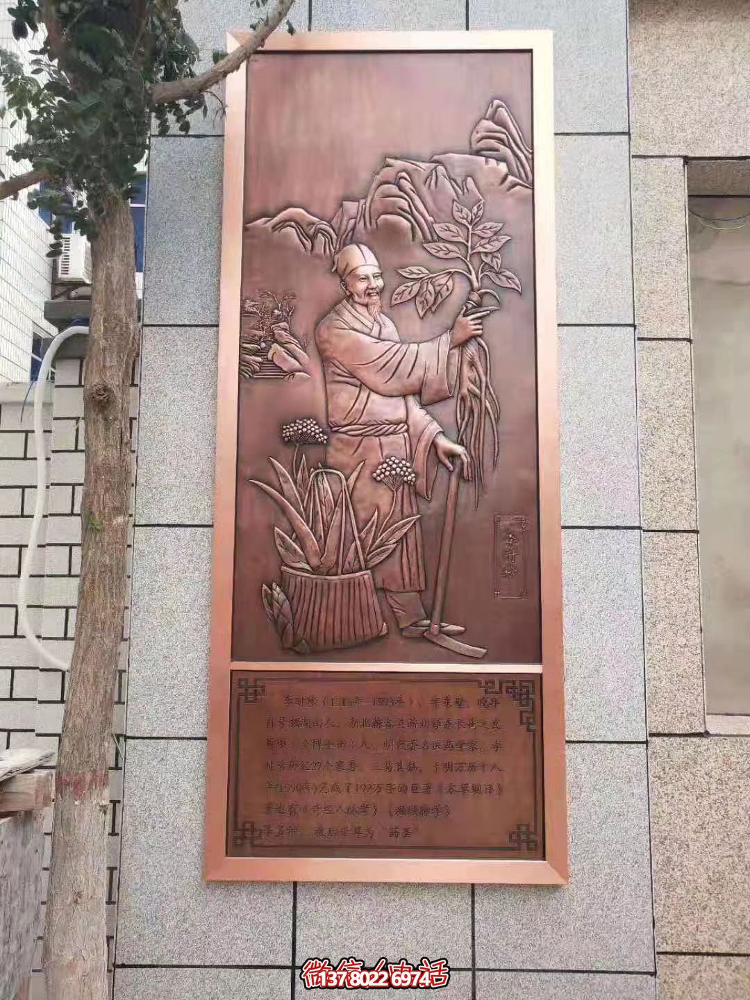 古代著名醫(yī)生，藥圣李時(shí)珍浮雕壁畫