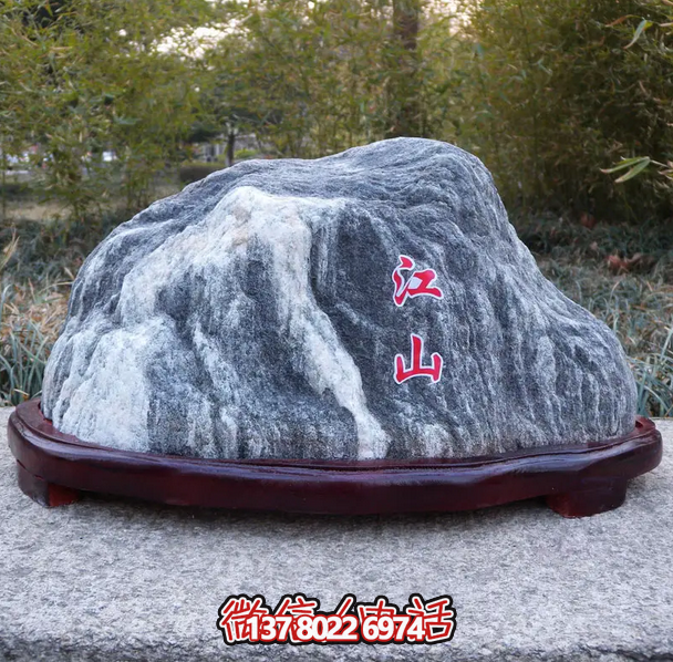 江山，大理石景觀石